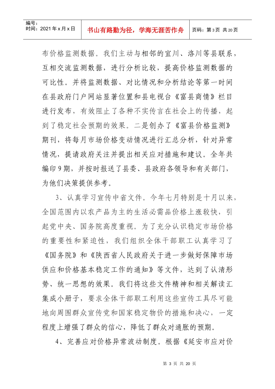 富县物价局年度工作总结_第3页