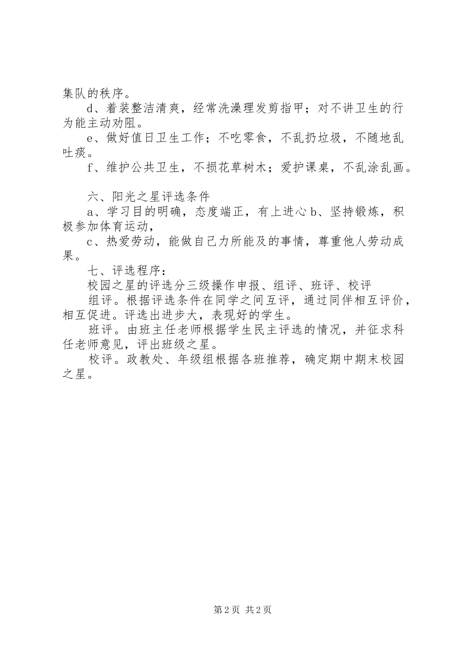 丰大实中“校园之星”评选方案_第2页