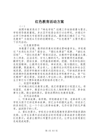 红色教育活动方案