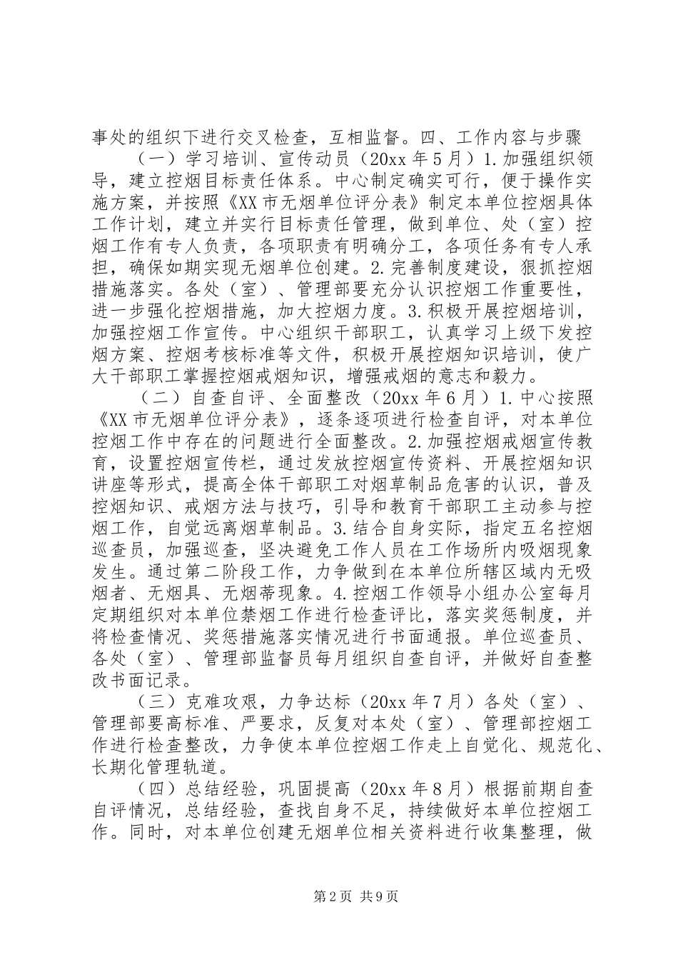 创建无烟单位实施方案_第2页