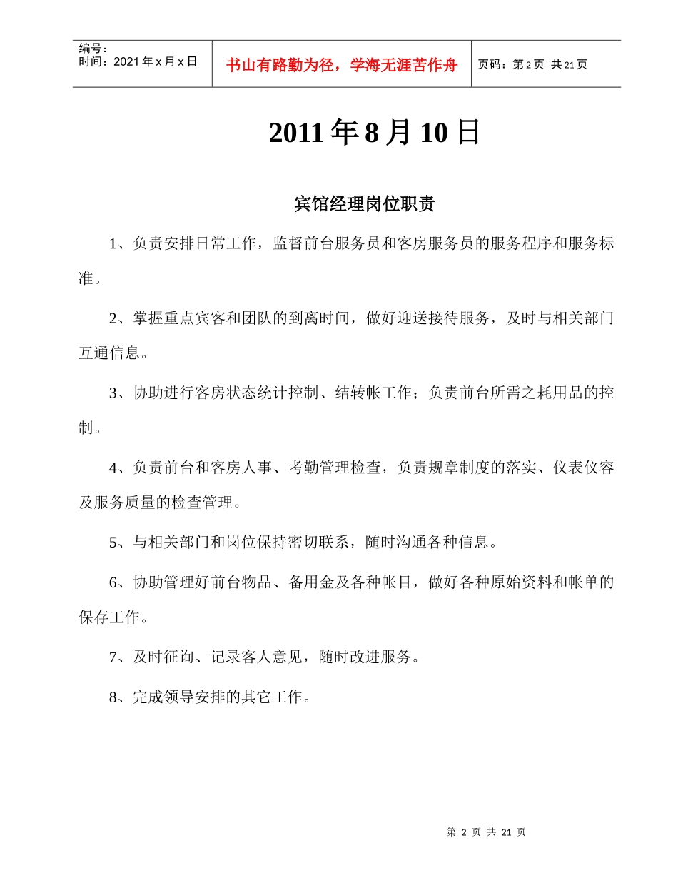 小宾馆管理制度_第2页