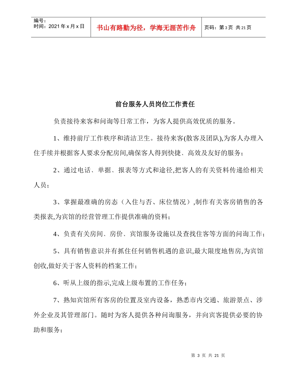 小宾馆管理制度_第3页