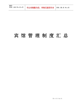 小宾馆管理制度