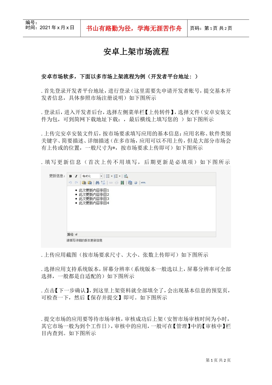 安卓上架市场流程(DOC6页)_第1页
