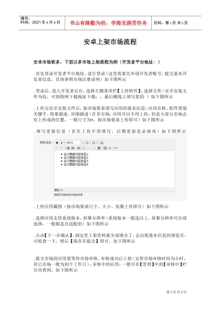 安卓上架市场流程(DOC6页)