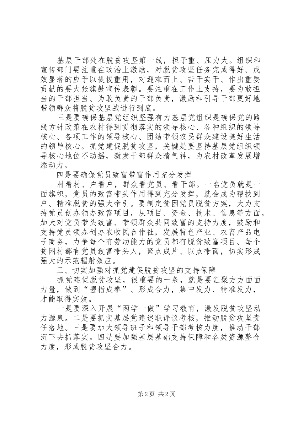 报安全、抓质量、促工期的发言_第2页