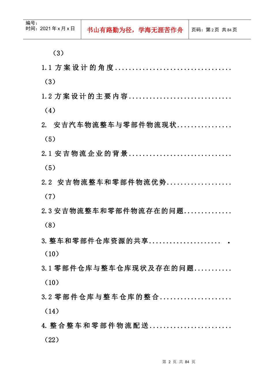 安吉物流设计大赛2233团队_第2页