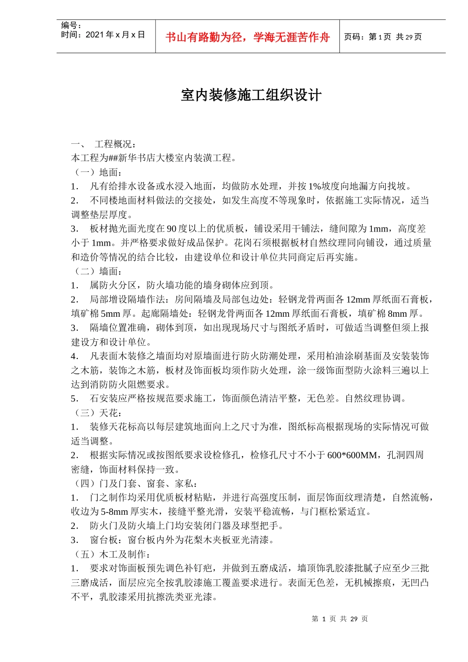 室内装修施工组织设计(doc 45页)_第1页