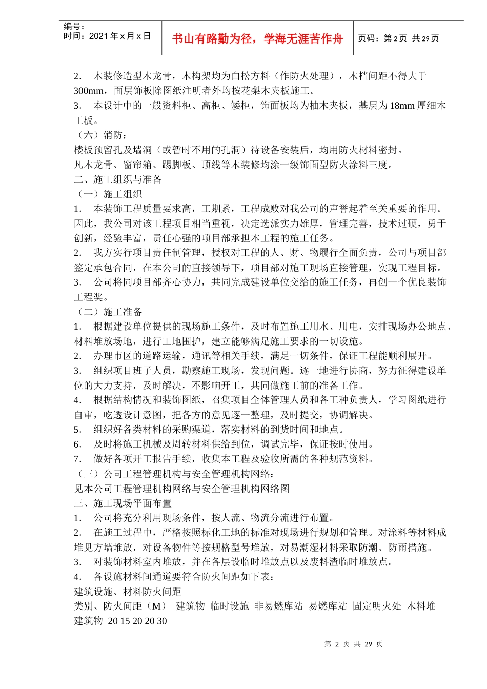 室内装修施工组织设计(doc 45页)_第2页