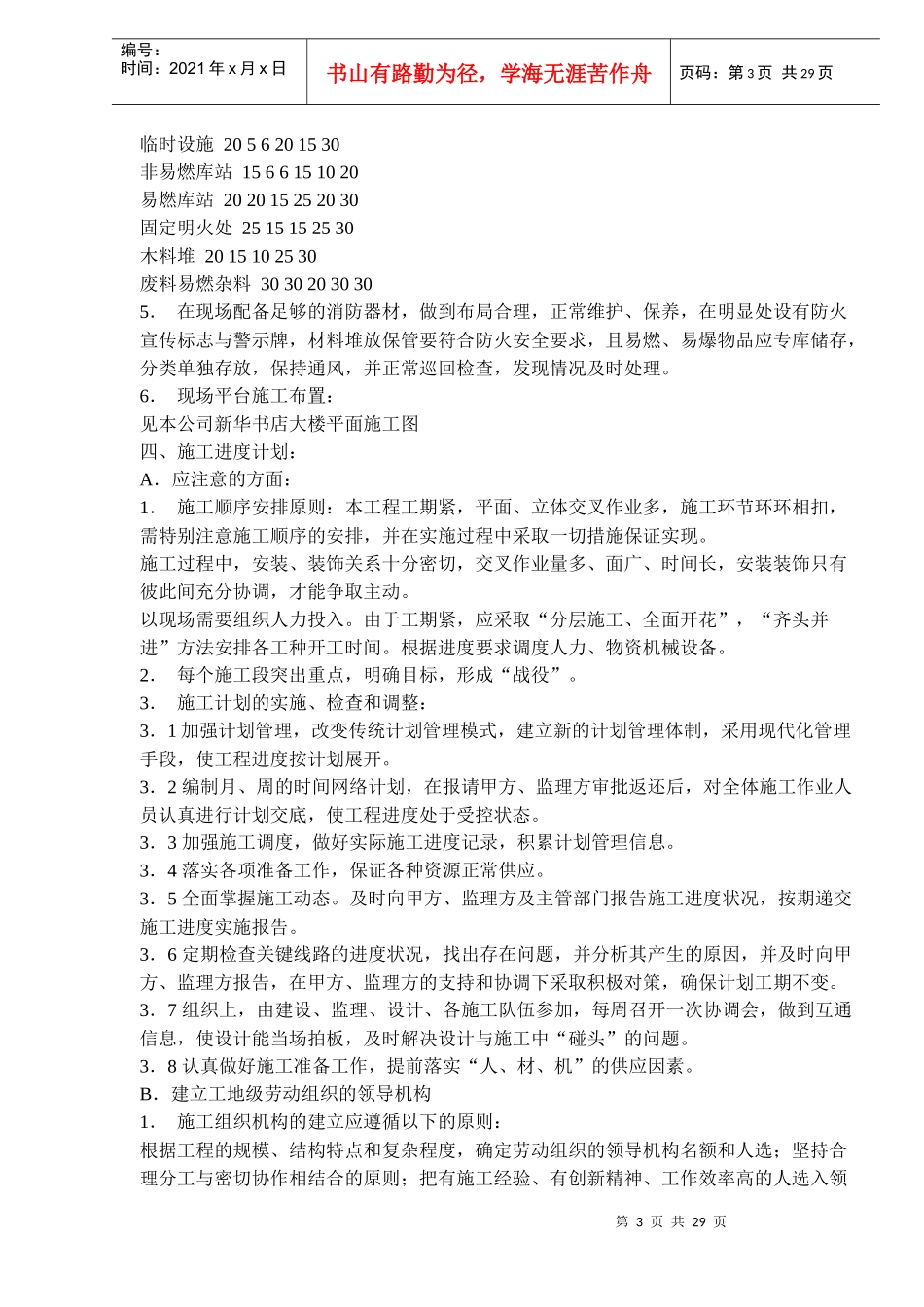 室内装修施工组织设计(doc 45页)_第3页
