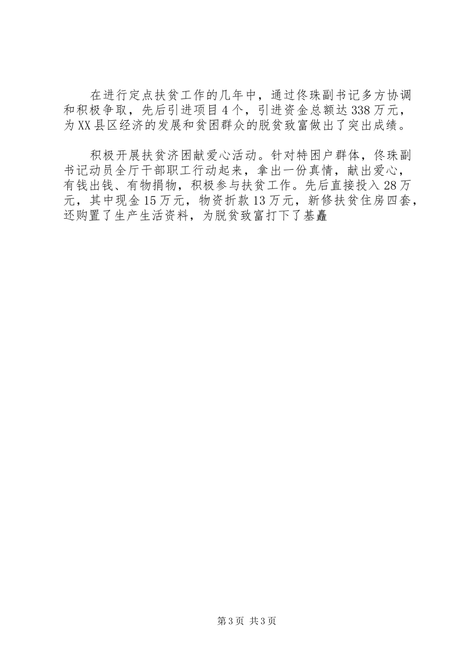 扶贫开发表态发言稿_第3页