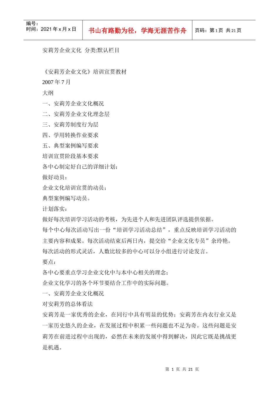 安莉芳企业文化_第1页