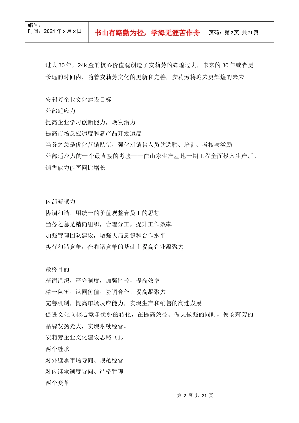 安莉芳企业文化_第2页