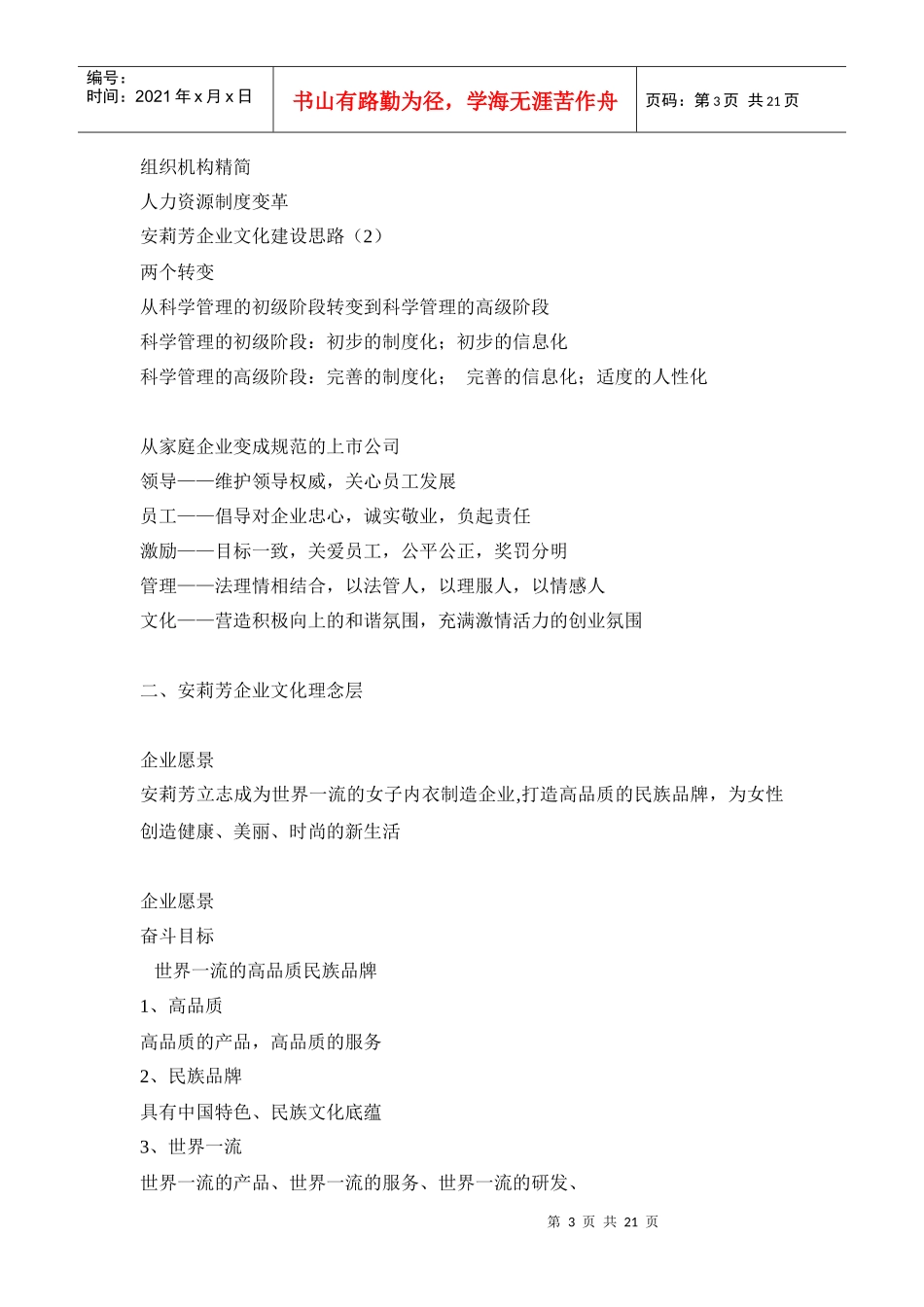 安莉芳企业文化_第3页