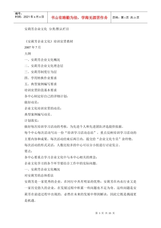 安莉芳企业文化