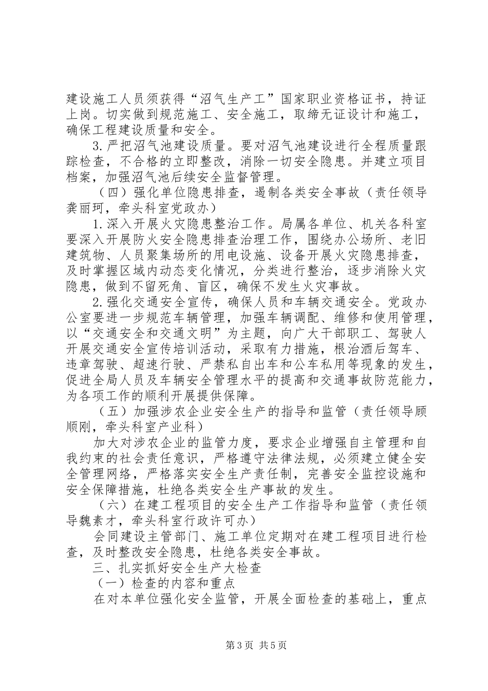 “迎国庆、保安全”安全生产大检查工作方案_第3页