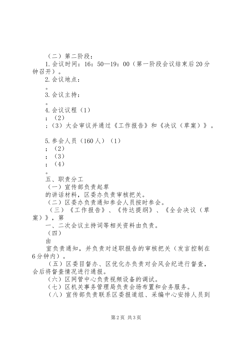 关于召开会议的方案_第2页