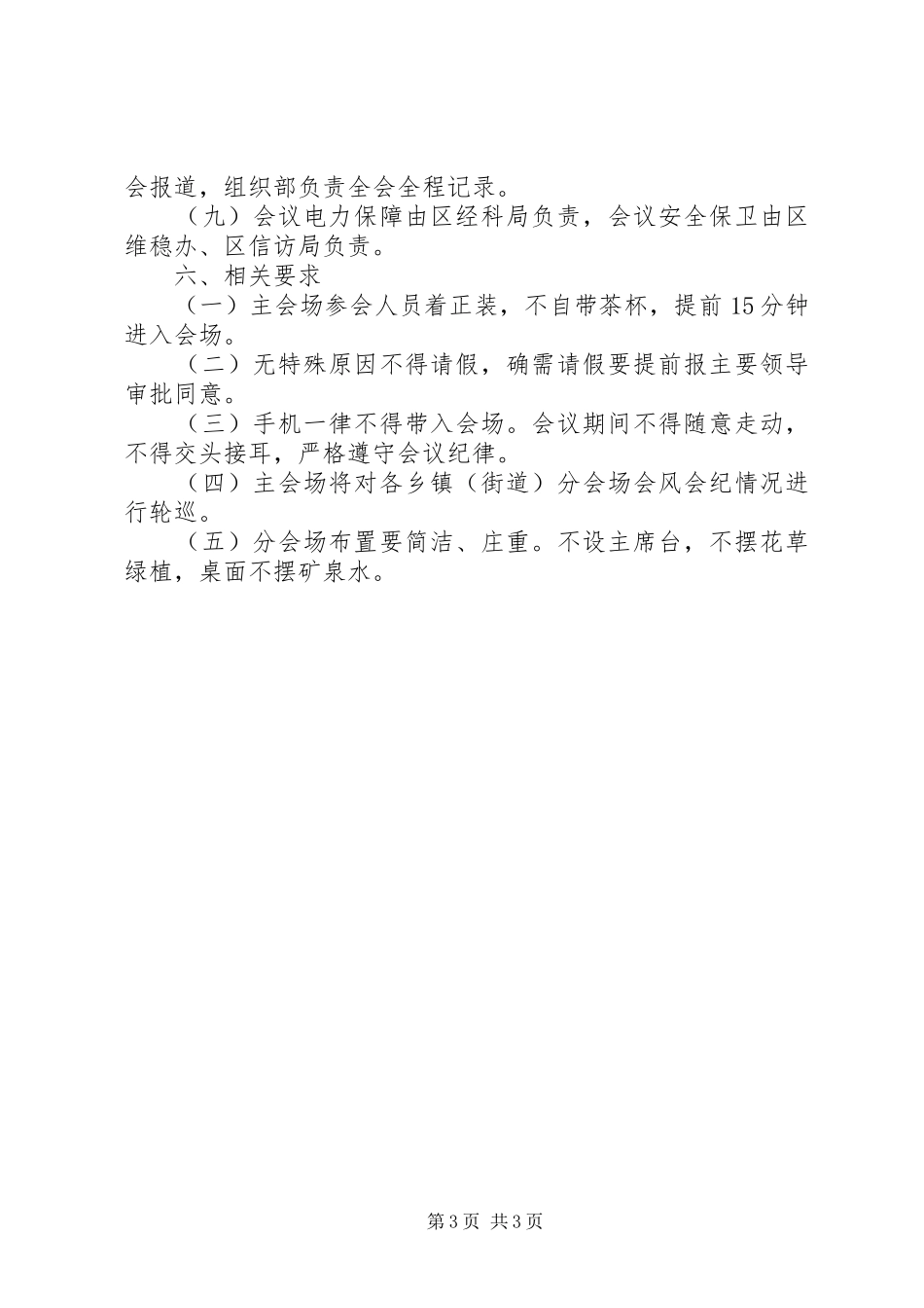 关于召开会议的方案_第3页