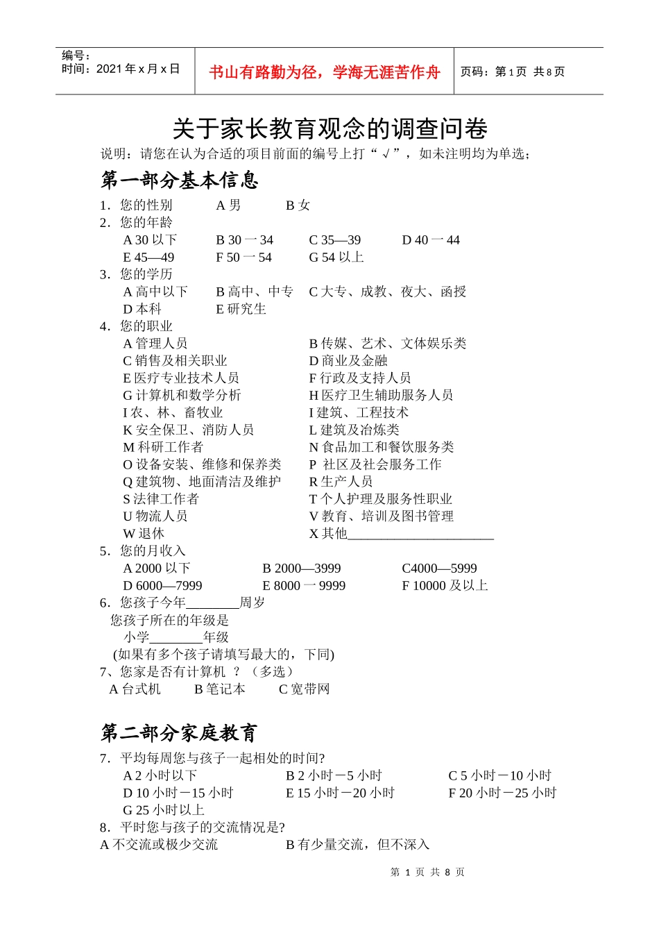 家长教育问卷调查_第1页