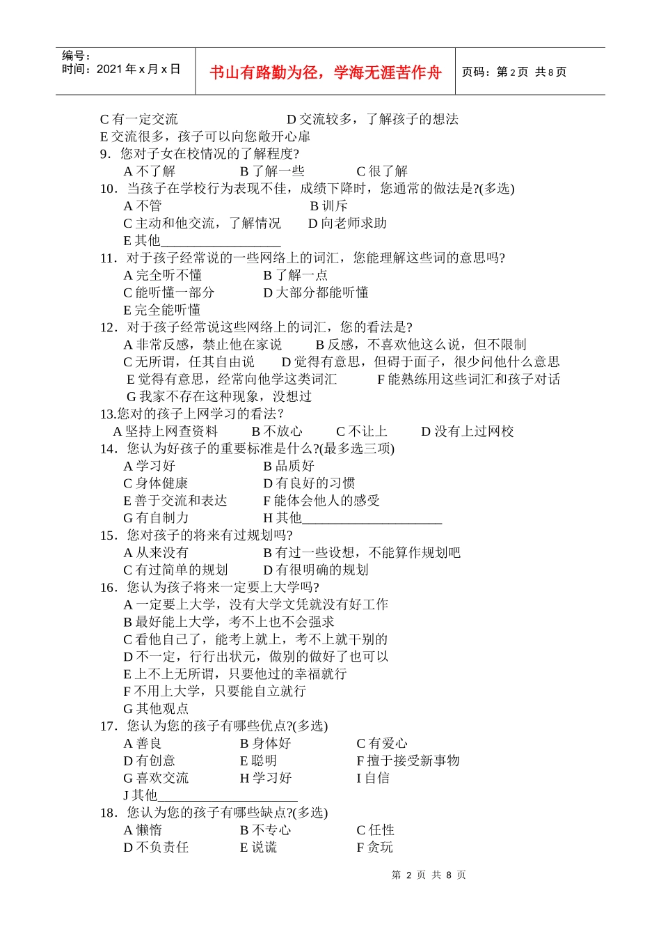 家长教育问卷调查_第2页