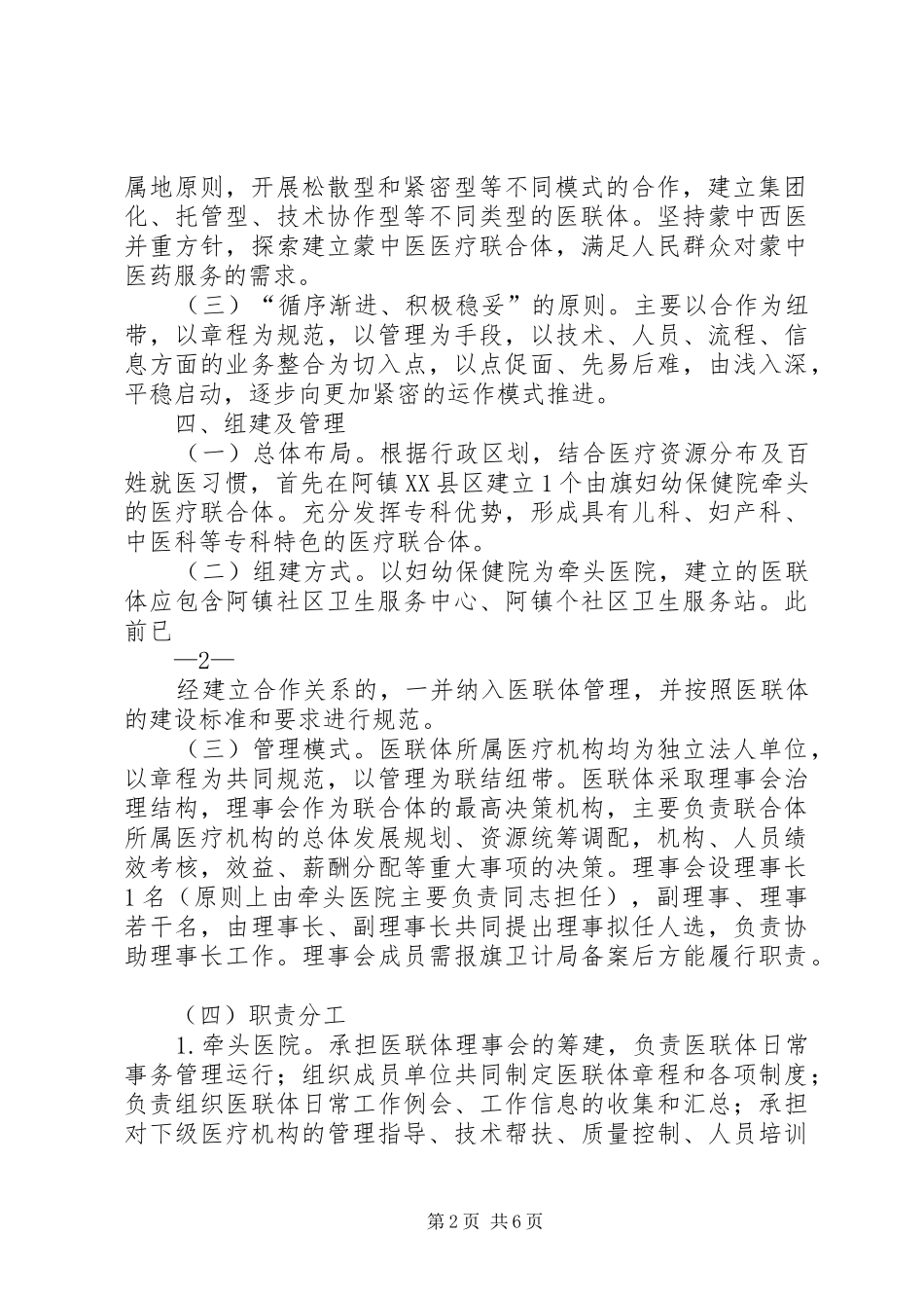 XX县区医疗联合体建设工作实施方案_第2页