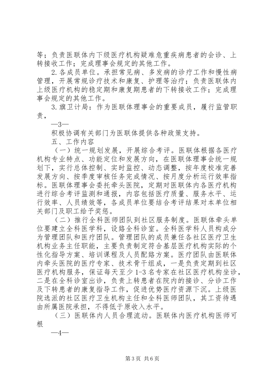 XX县区医疗联合体建设工作实施方案_第3页