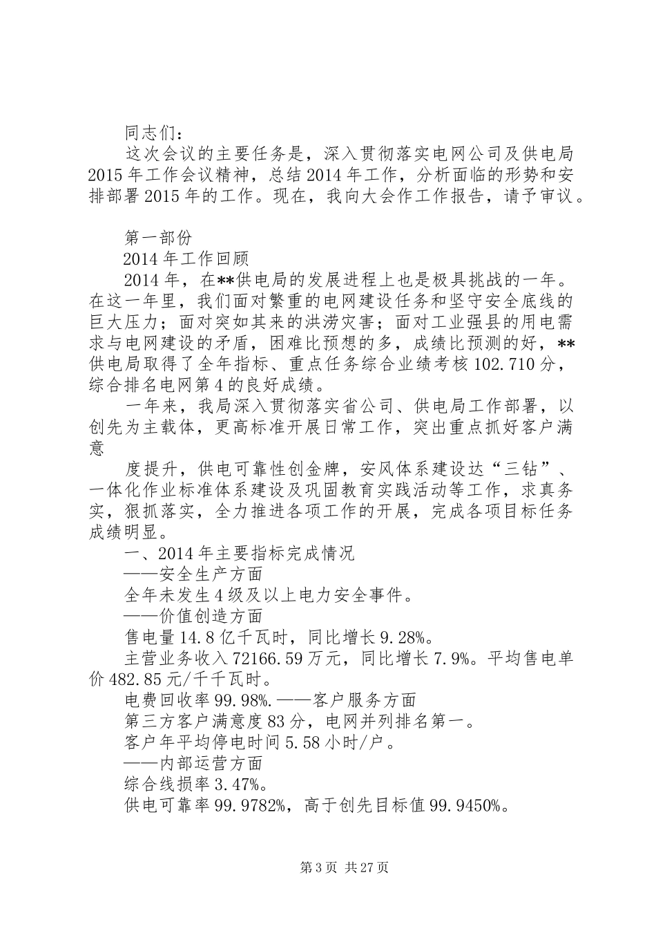 供电所职代会发言稿_第3页