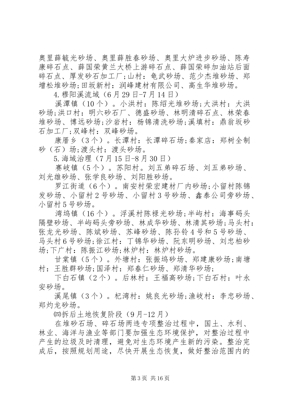 XX年违法经营砂石专项治理工作实施方案5篇（1）_第3页