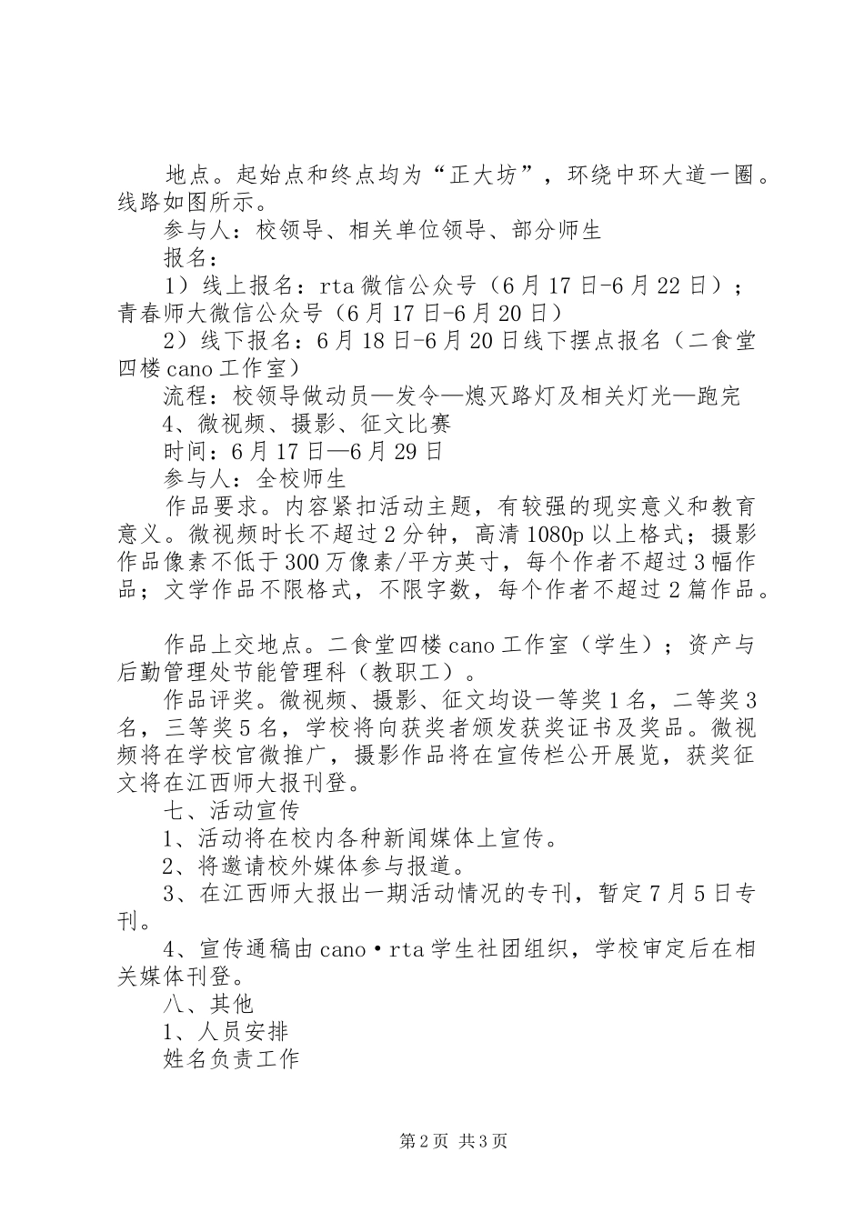 大学节能宣传周和低碳日活动方案_第2页