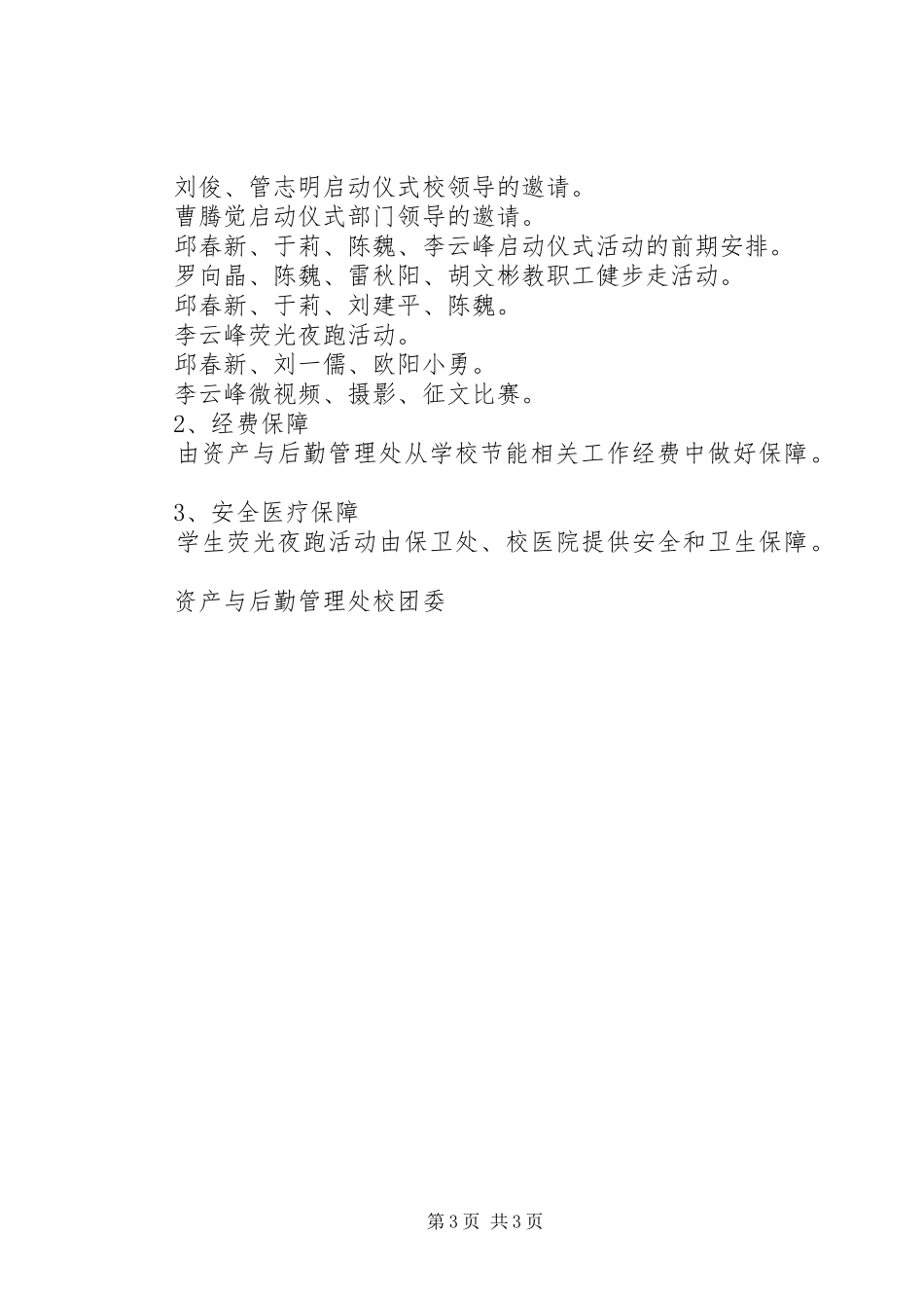 大学节能宣传周和低碳日活动方案_第3页