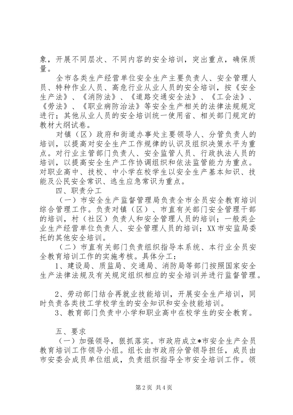 安全生产全员教育工作方案_第2页