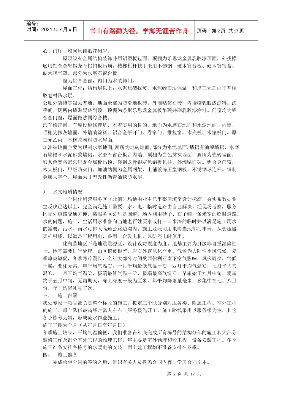 宣大高速公路施工组织设计方案_第2页