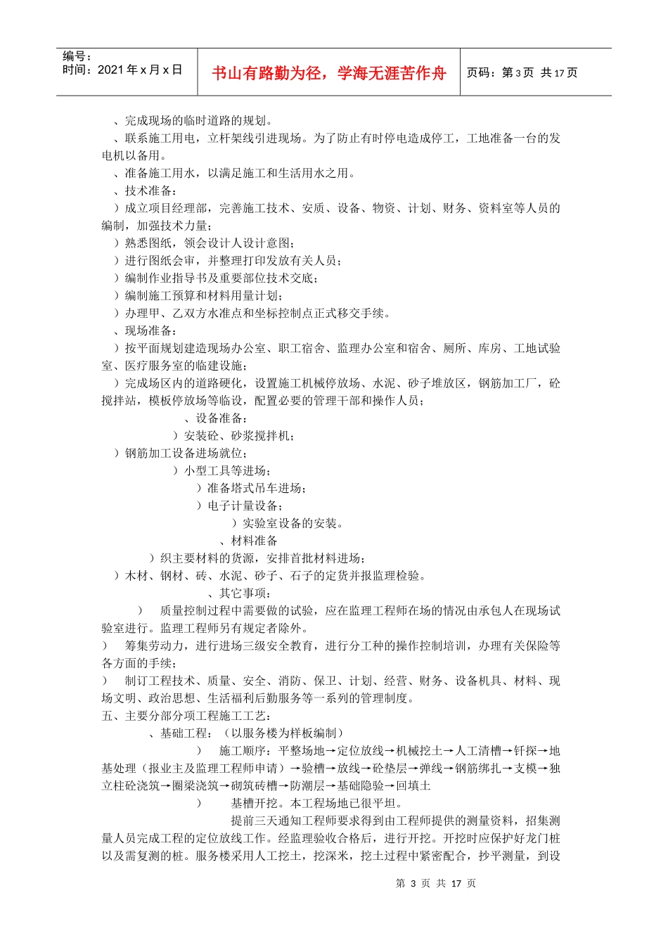 宣大高速公路施工组织设计方案_第3页