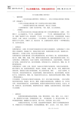 宣大高速公路施工组织设计方案