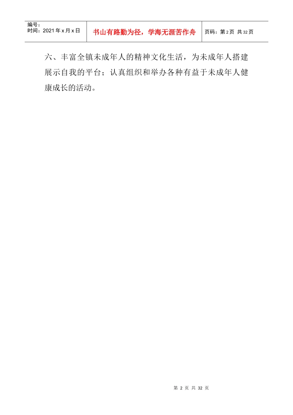 少年宫工作管理制度及各类岗位职责_第2页