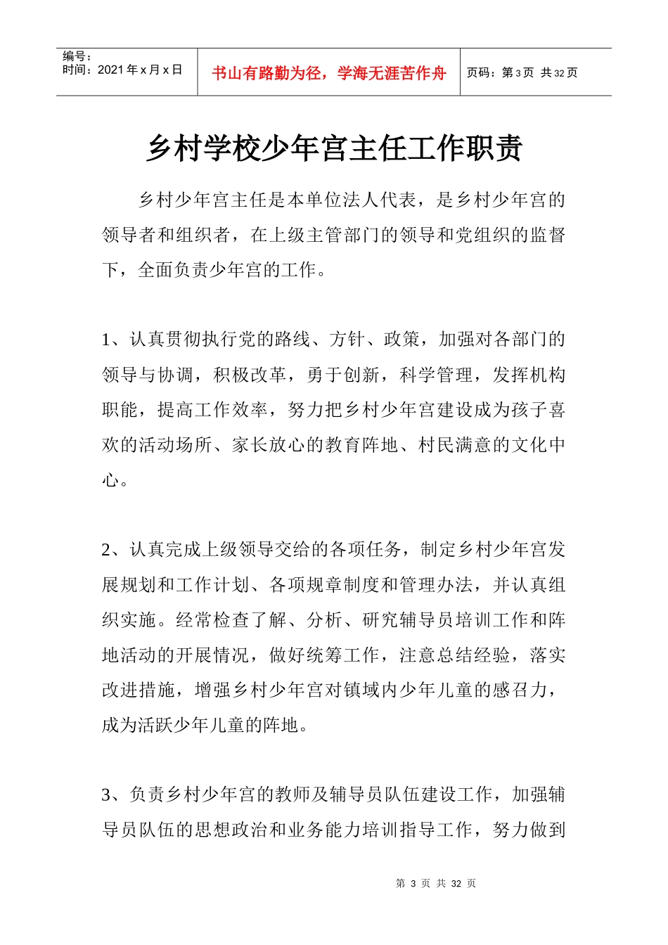 少年宫工作管理制度及各类岗位职责_第3页