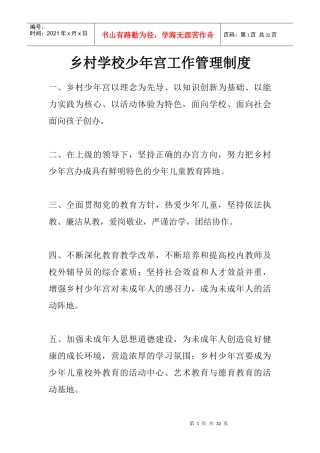 少年宫工作管理制度及各类岗位职责