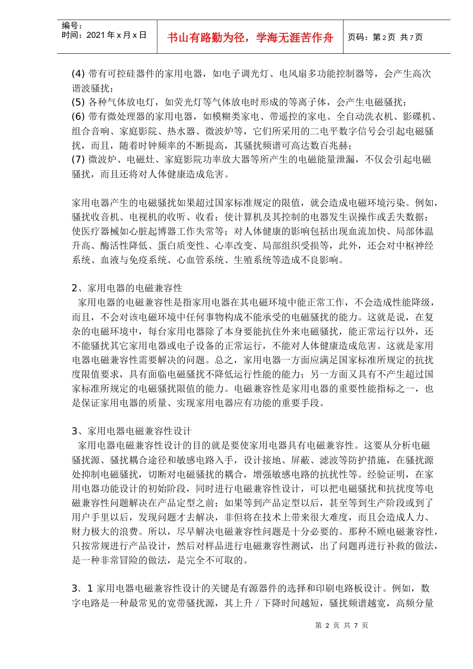 家用电器电磁兼容性设计分析_第2页