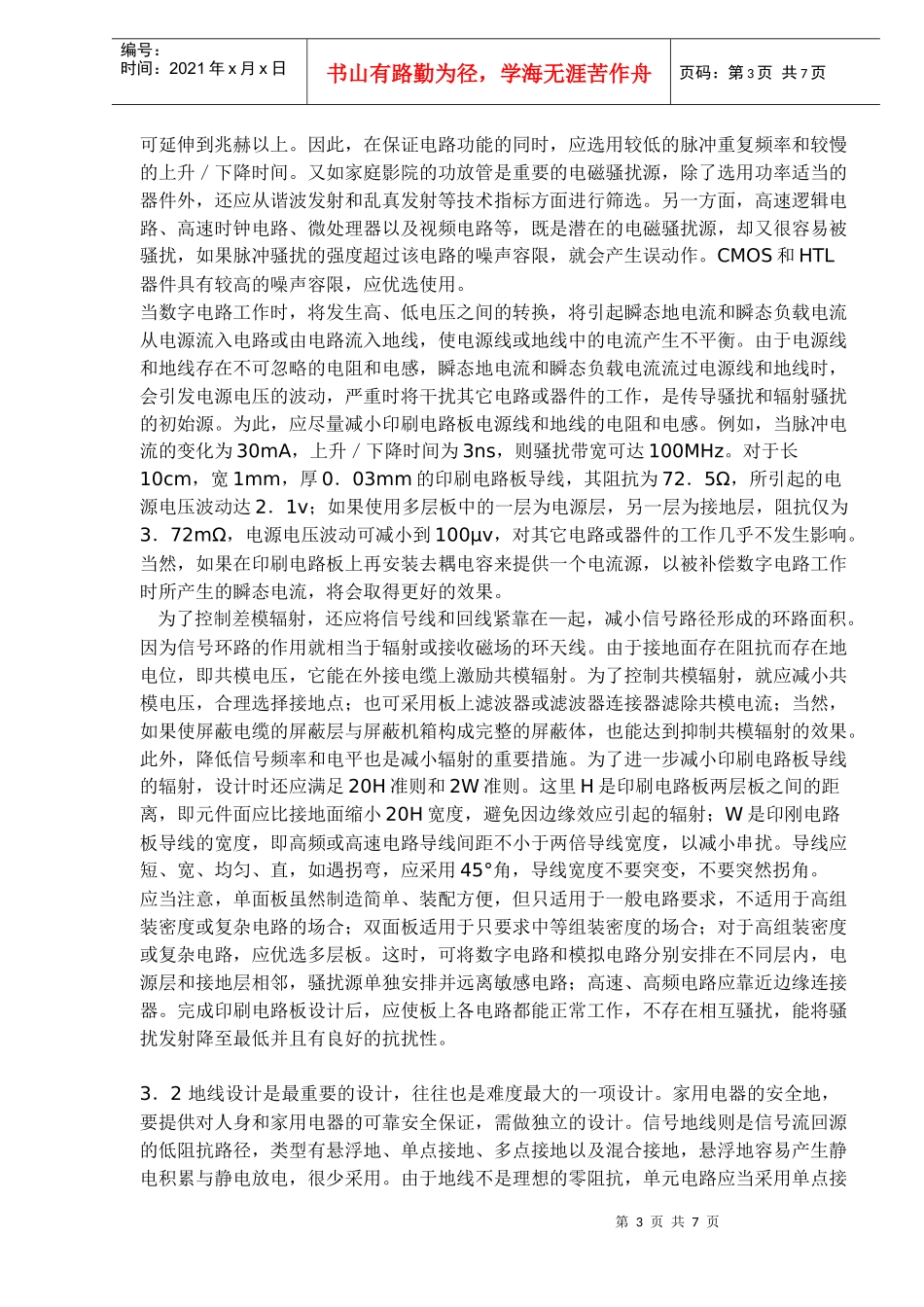 家用电器电磁兼容性设计分析_第3页