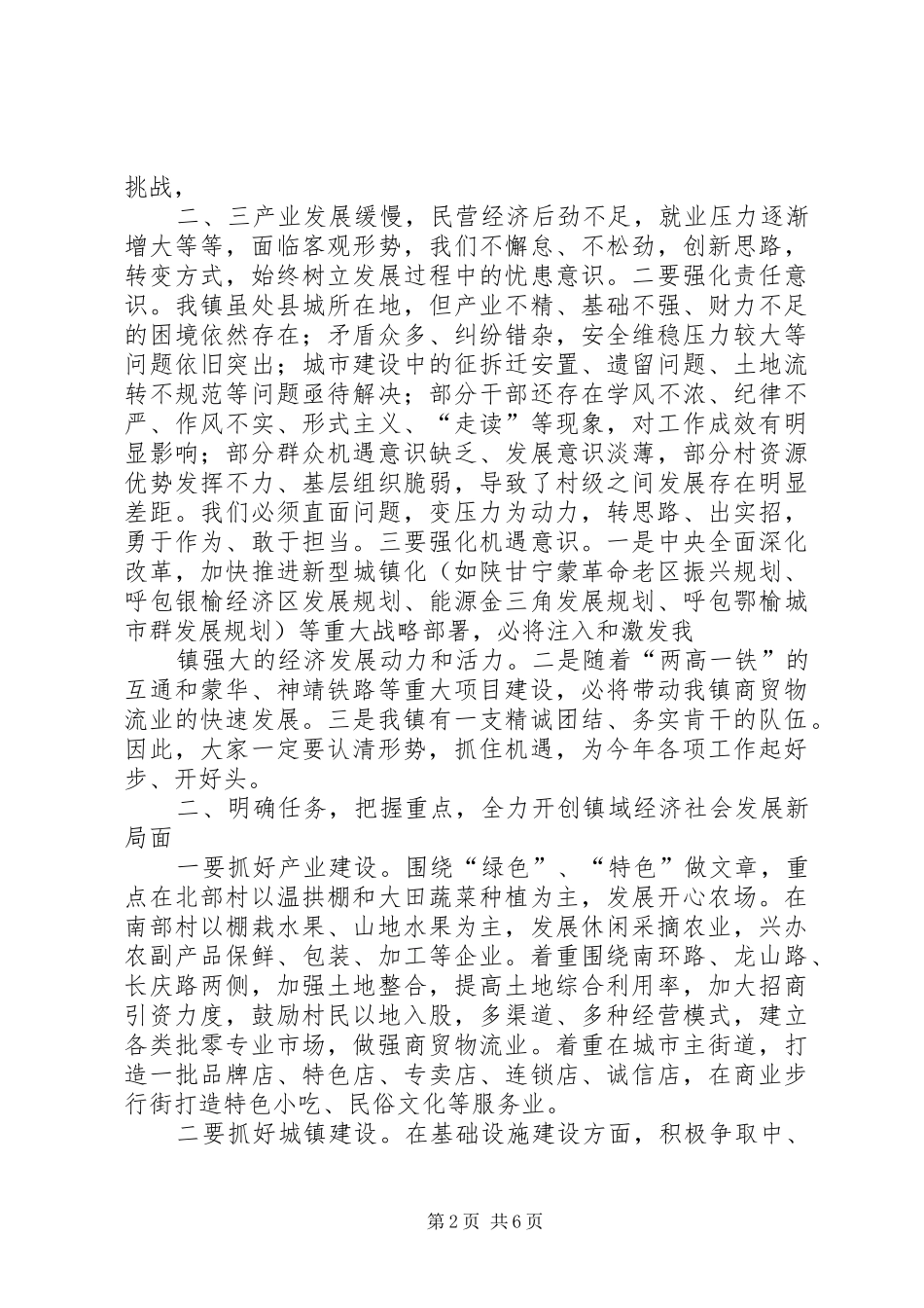 XX年经济工作会书记发言稿范文_第2页