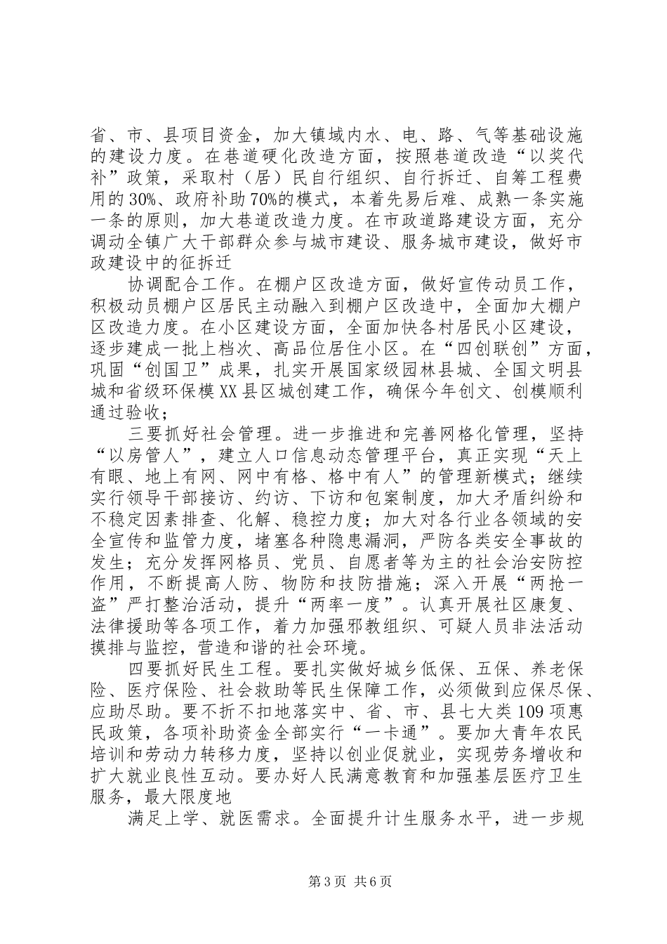 XX年经济工作会书记发言稿范文_第3页