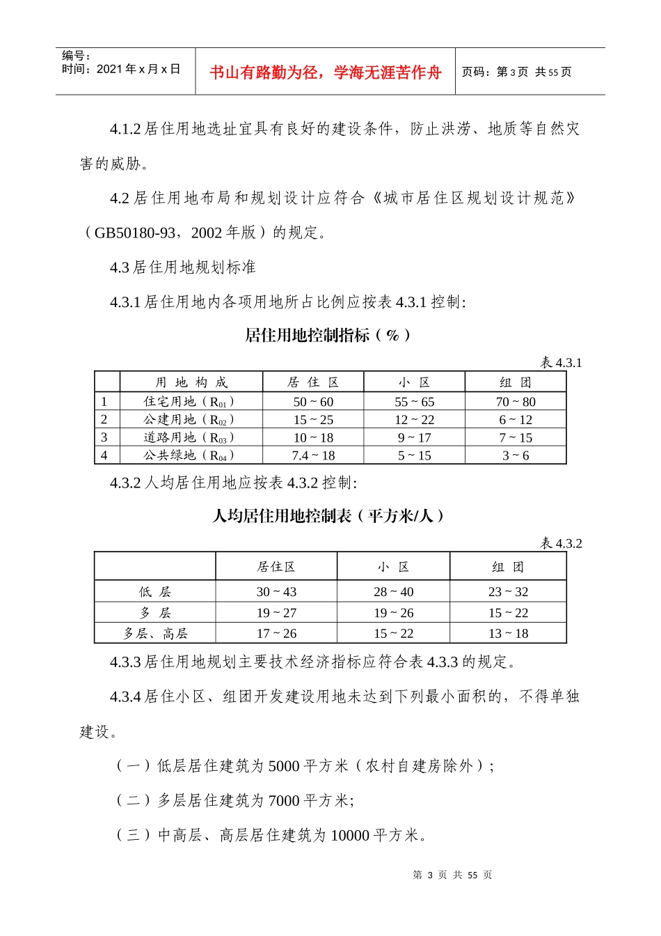 宜昌城市规划管理条例_第3页