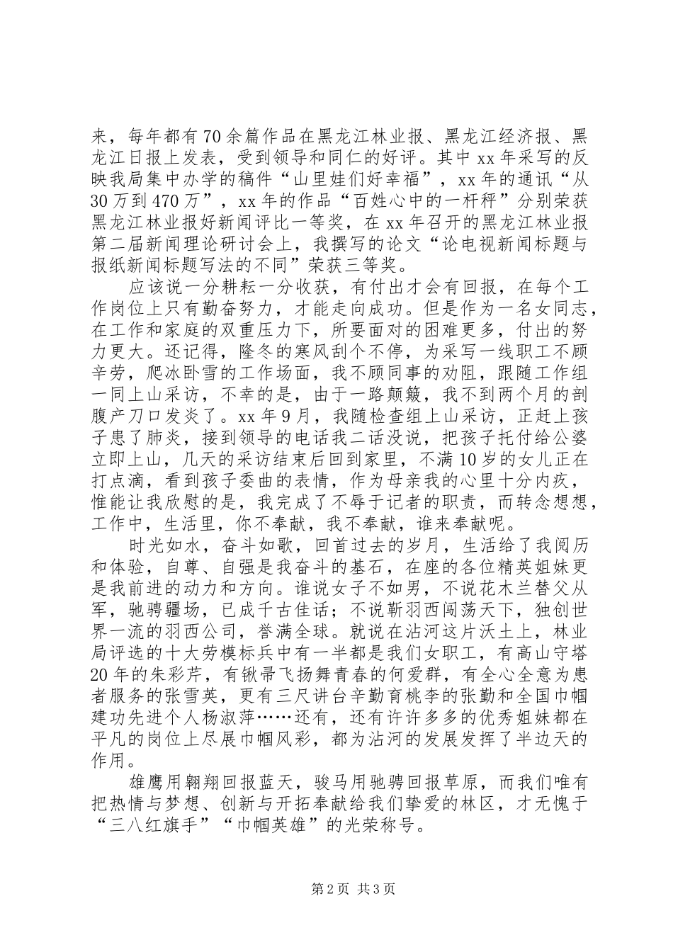 “三八”红旗手汇报材料发言_第2页