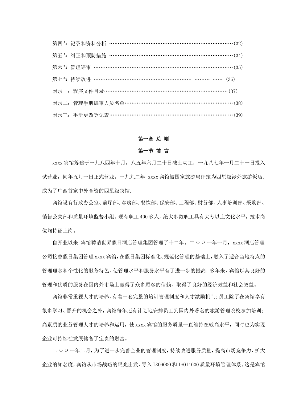 宾馆标准管理手册_第2页
