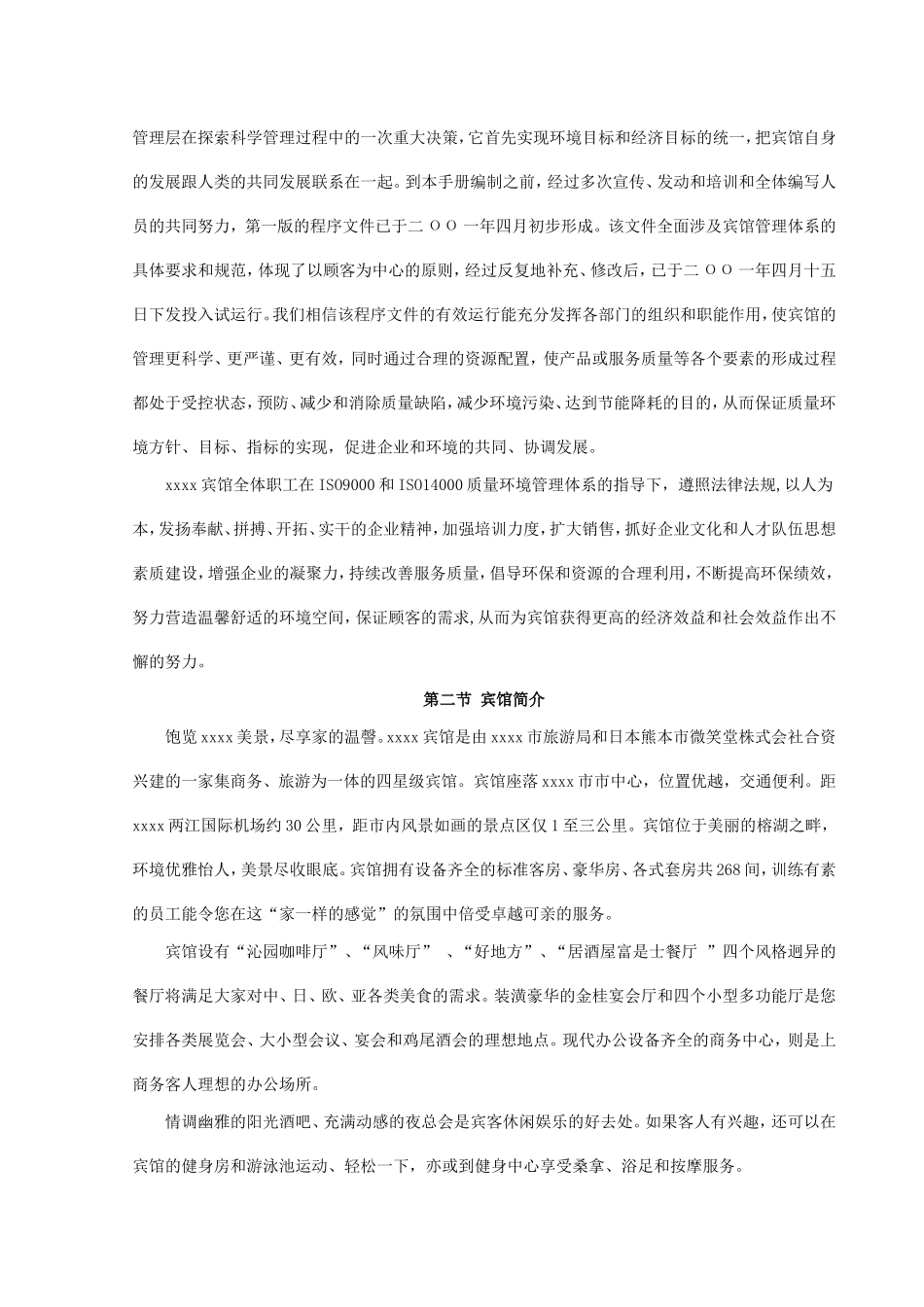 宾馆标准管理手册_第3页