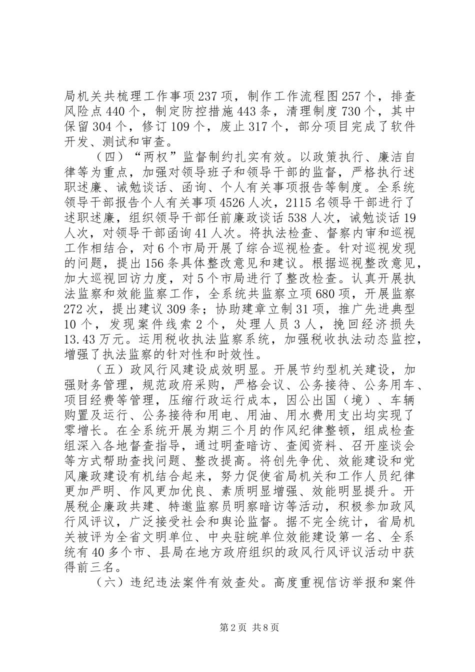 纪检领导在国税廉政建设会发言稿_第2页