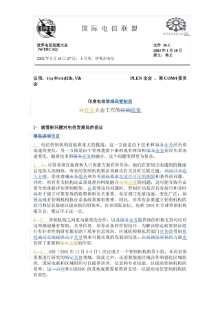 就管制问题对电信发展局的倡议-ITUCommitted