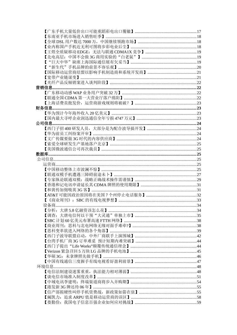 安邦--电信行业战略性分析_第2页
