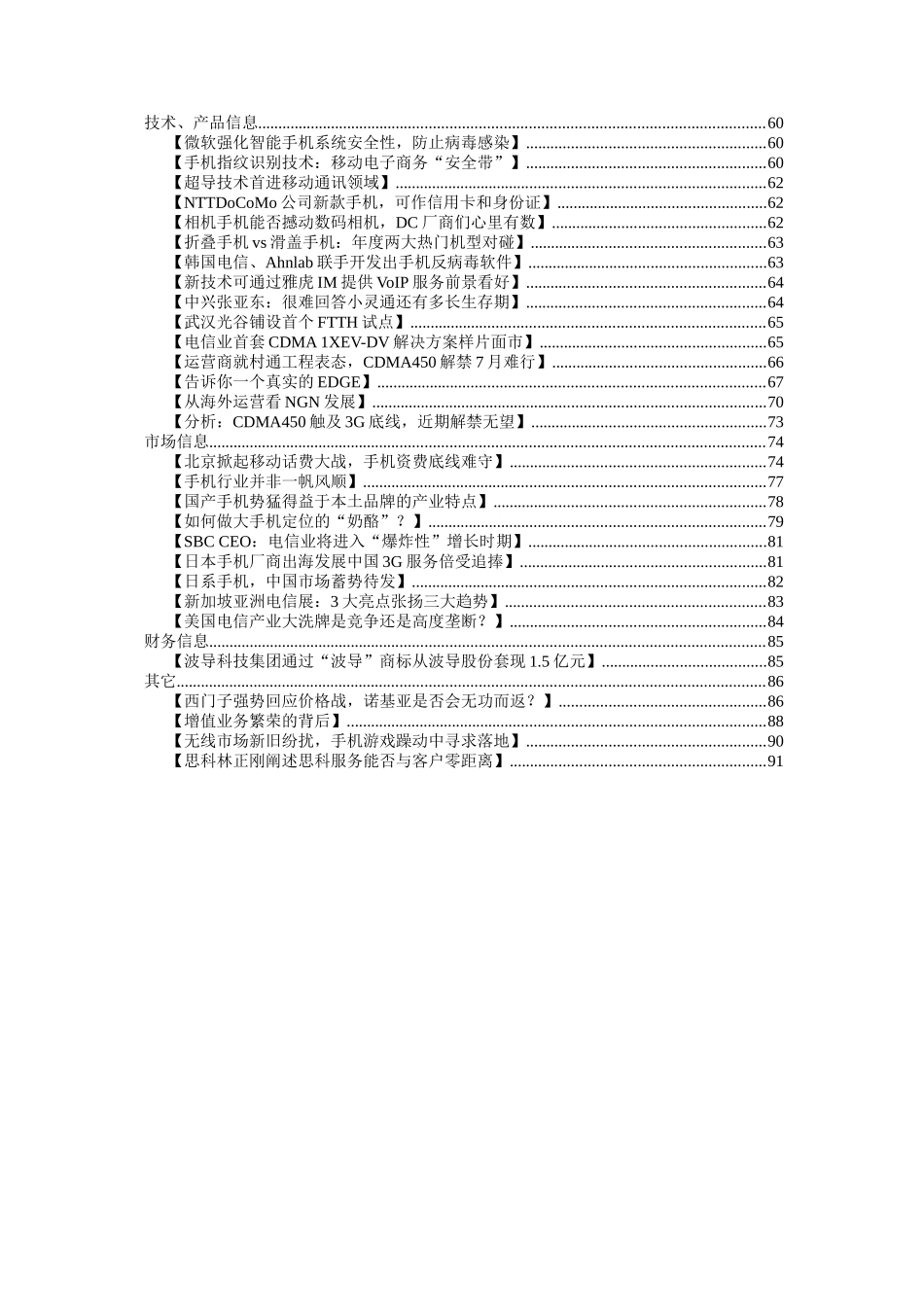 安邦--电信行业战略性分析_第3页