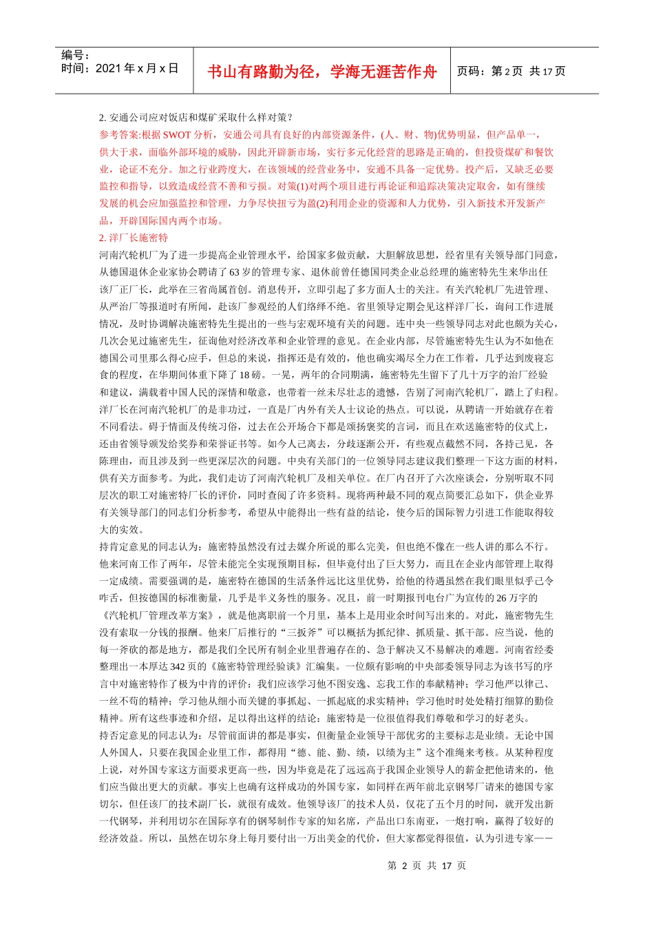 安通公司的投资决策_第2页